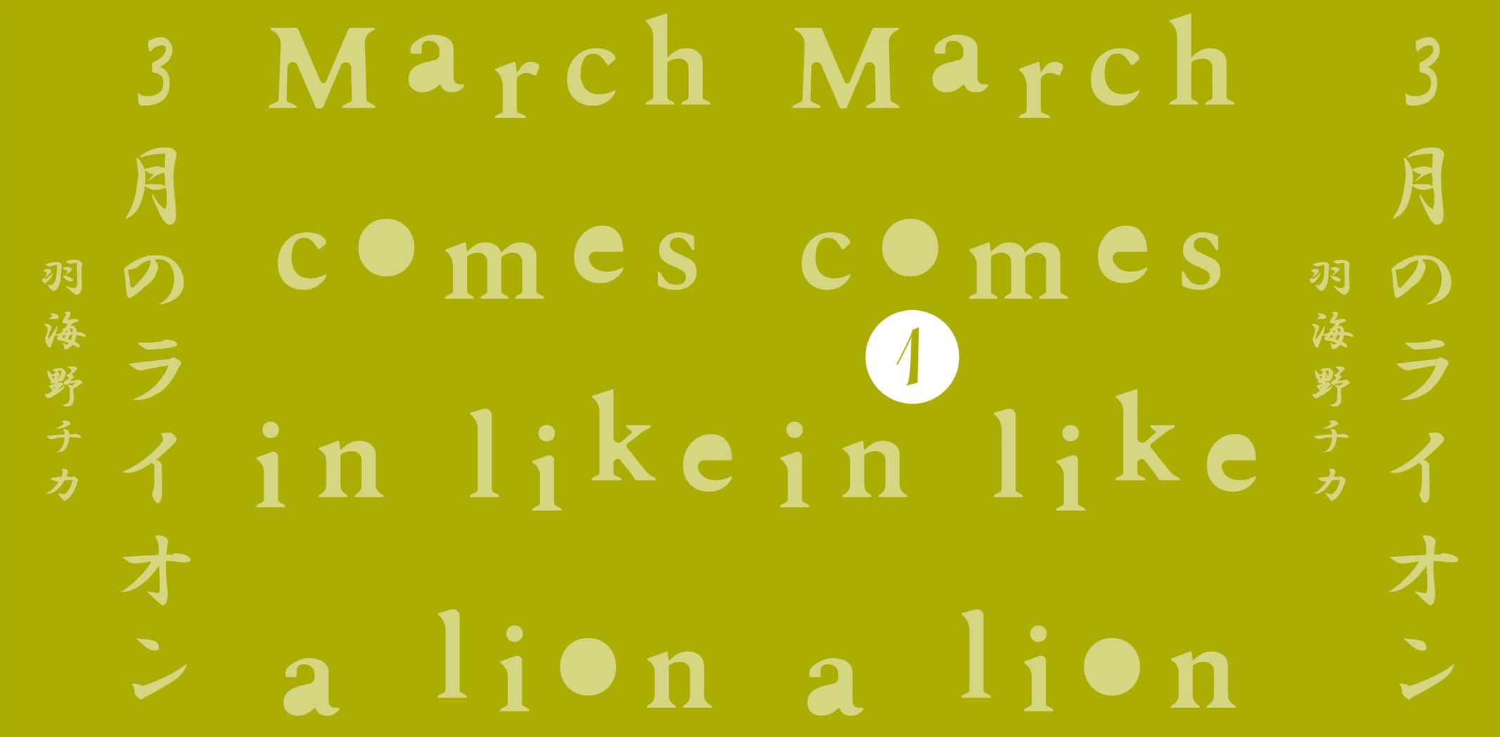 March Comes in Like a Lion Chapter 10 - Page 21