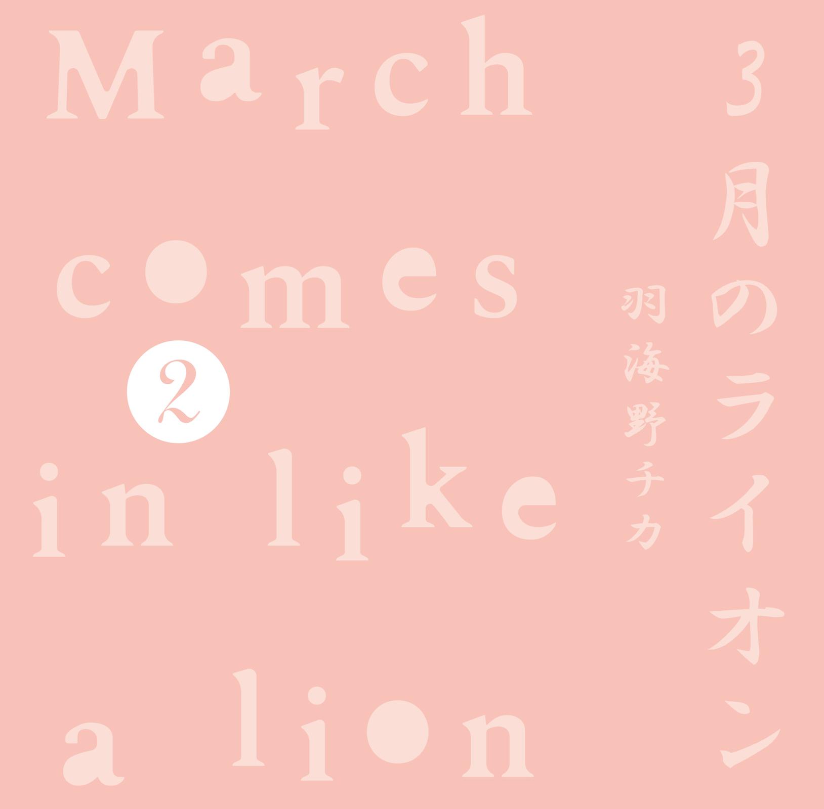 March Comes in Like a Lion Chapter 21 - Page 20