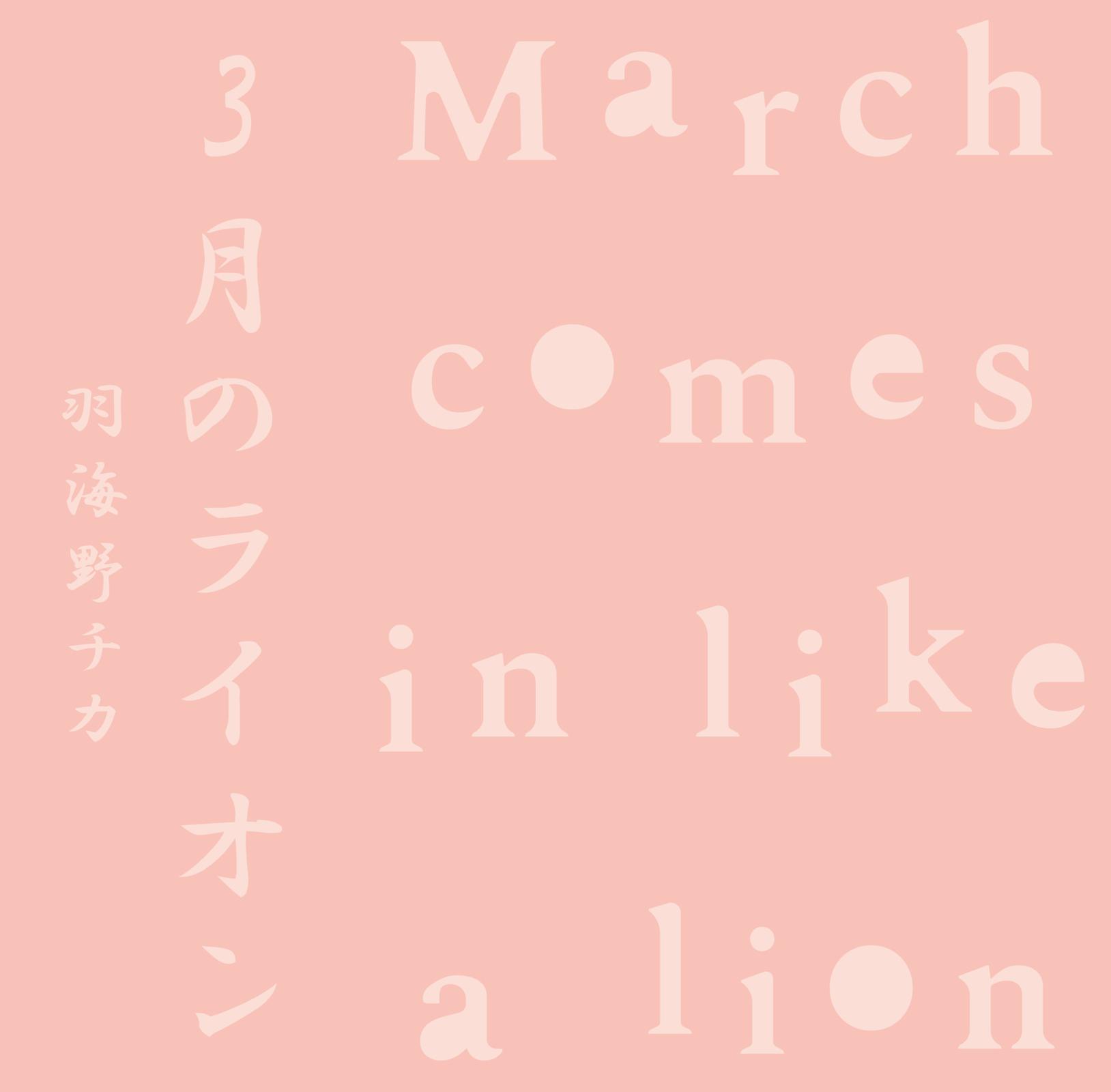 March Comes in Like a Lion Chapter 21 - Page 21