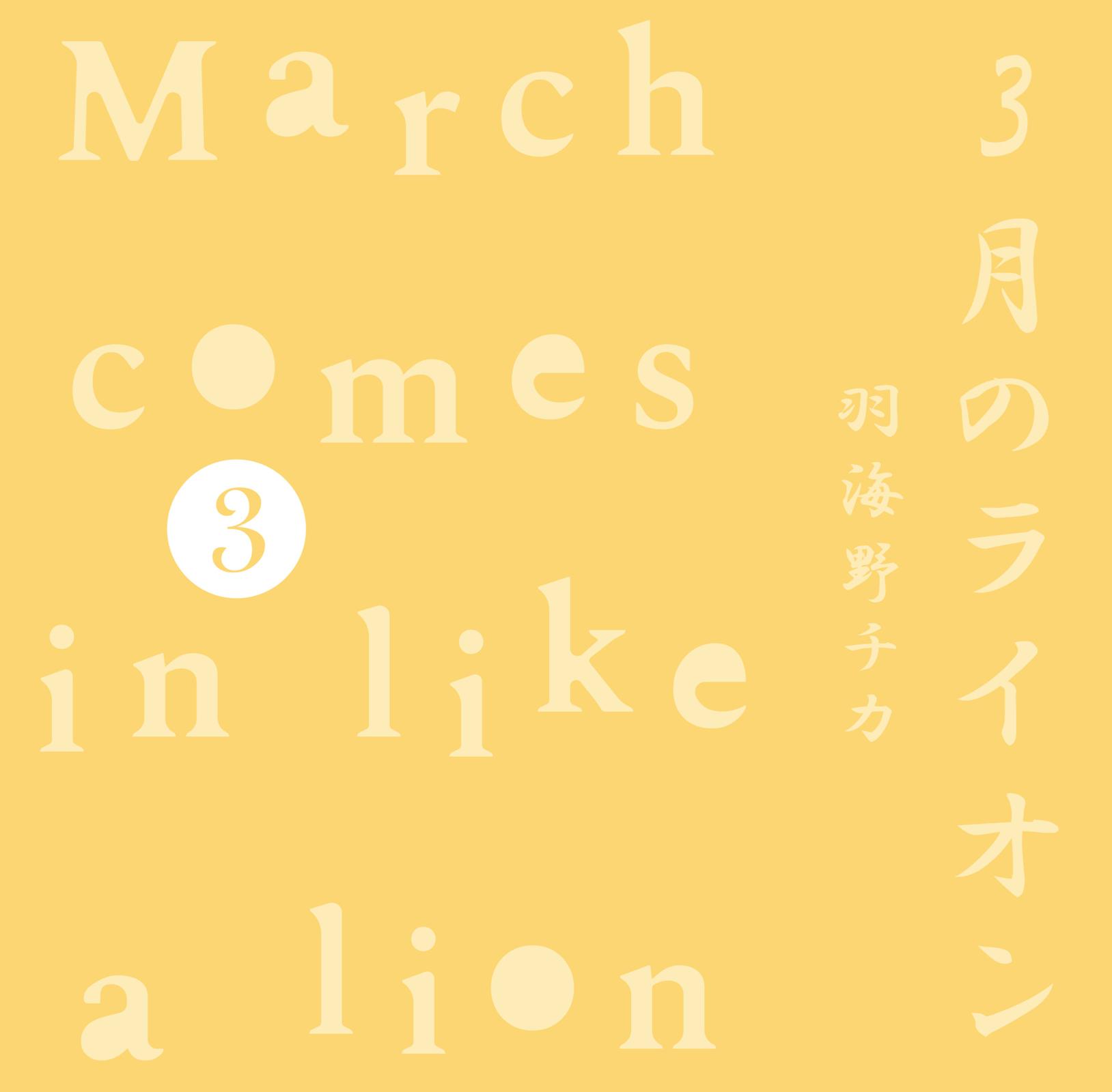 March Comes in Like a Lion Chapter 32 - Page 24