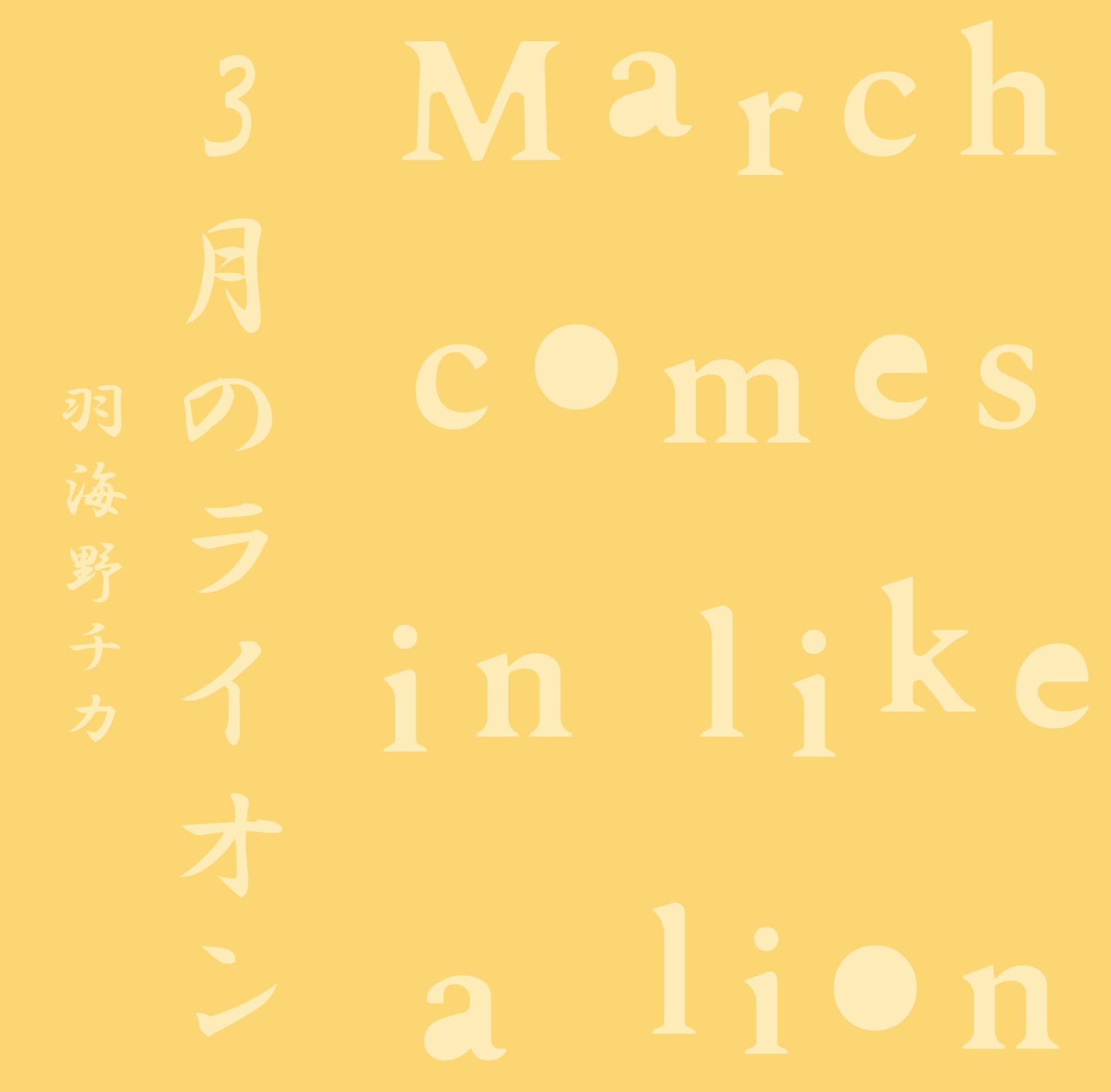 March Comes in Like a Lion Chapter 32 - Page 25