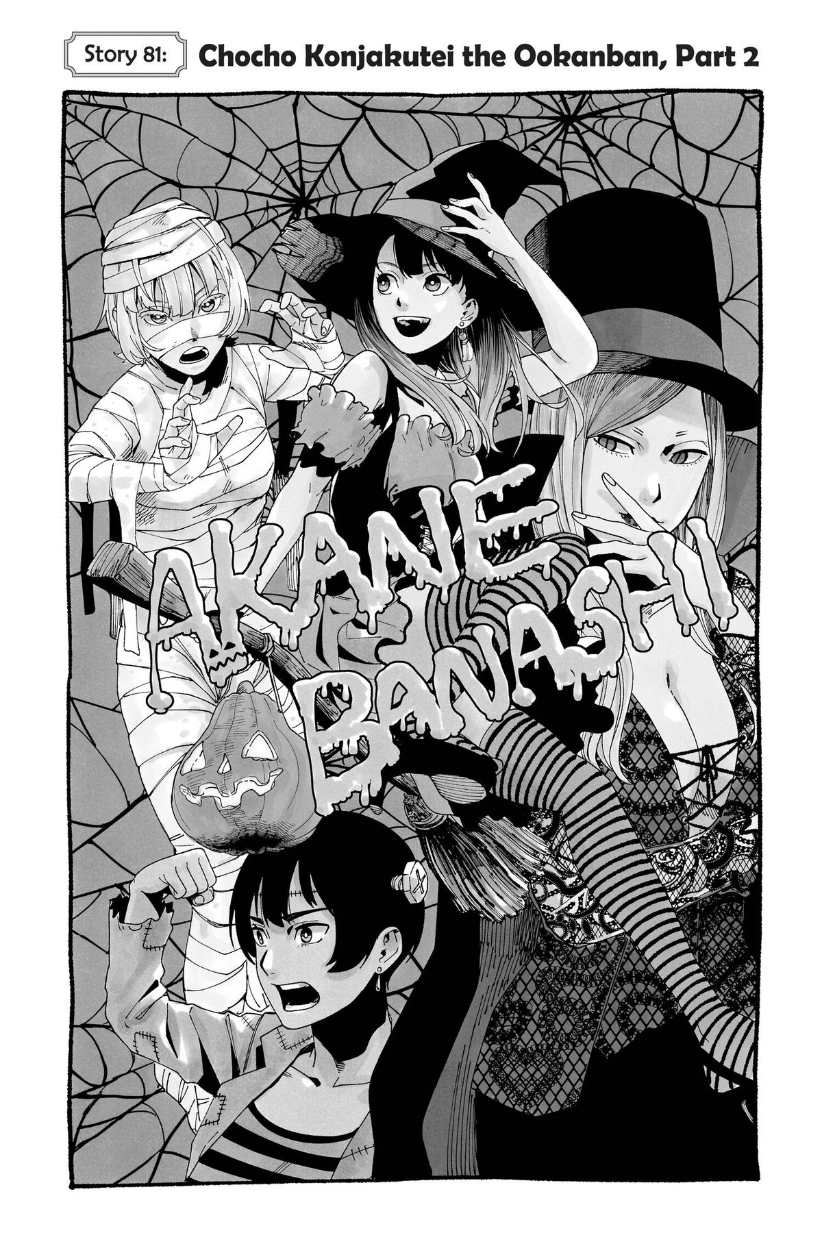 Akane-banashi Chapter 81 - Page 7