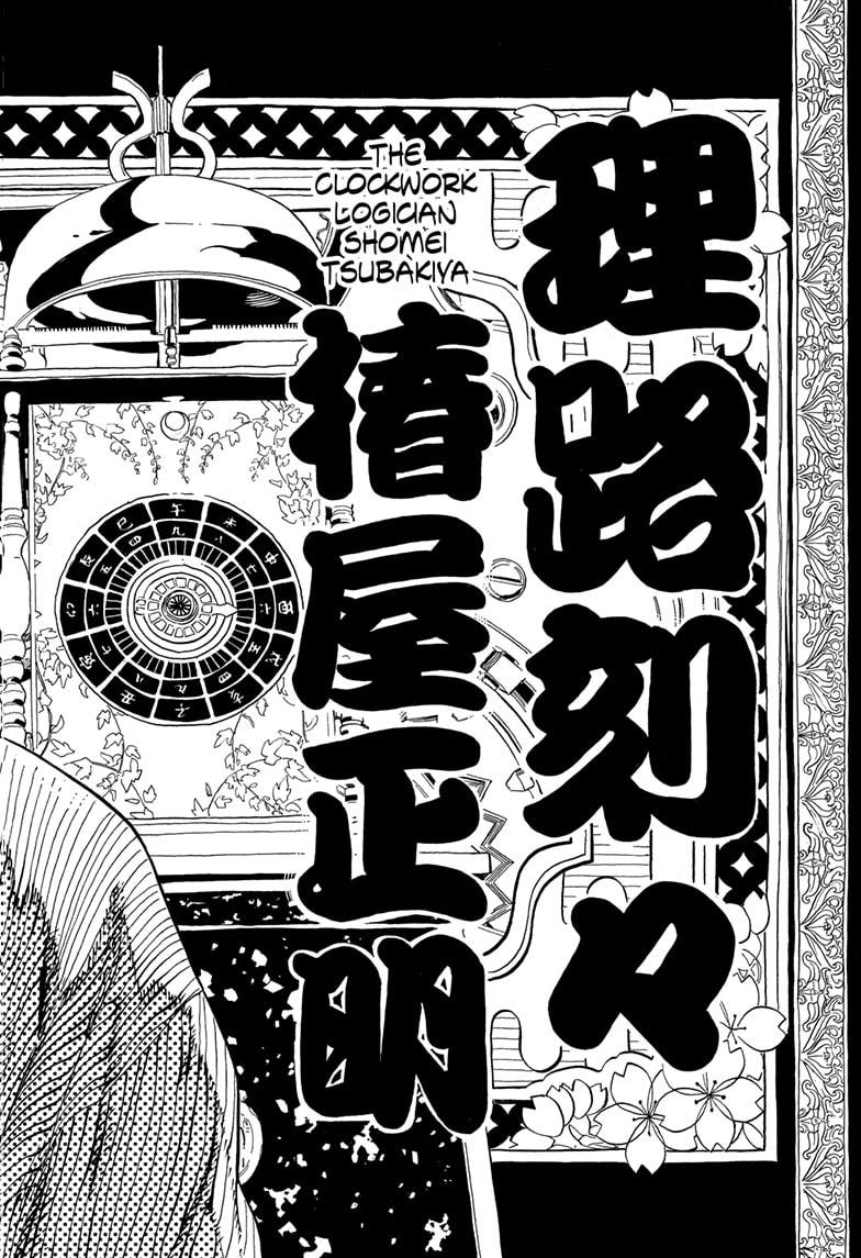 Akane-banashi Chapter 152 - Page 18