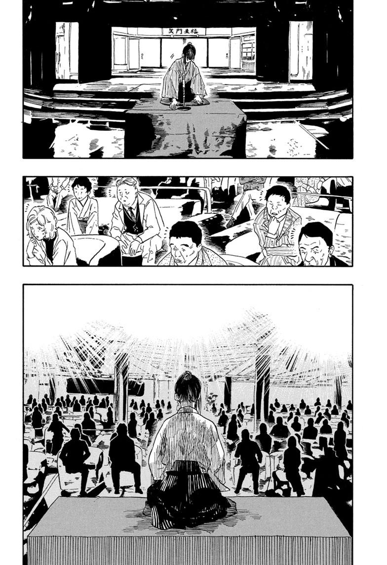 Akane-banashi Chapter 207 - Page 6