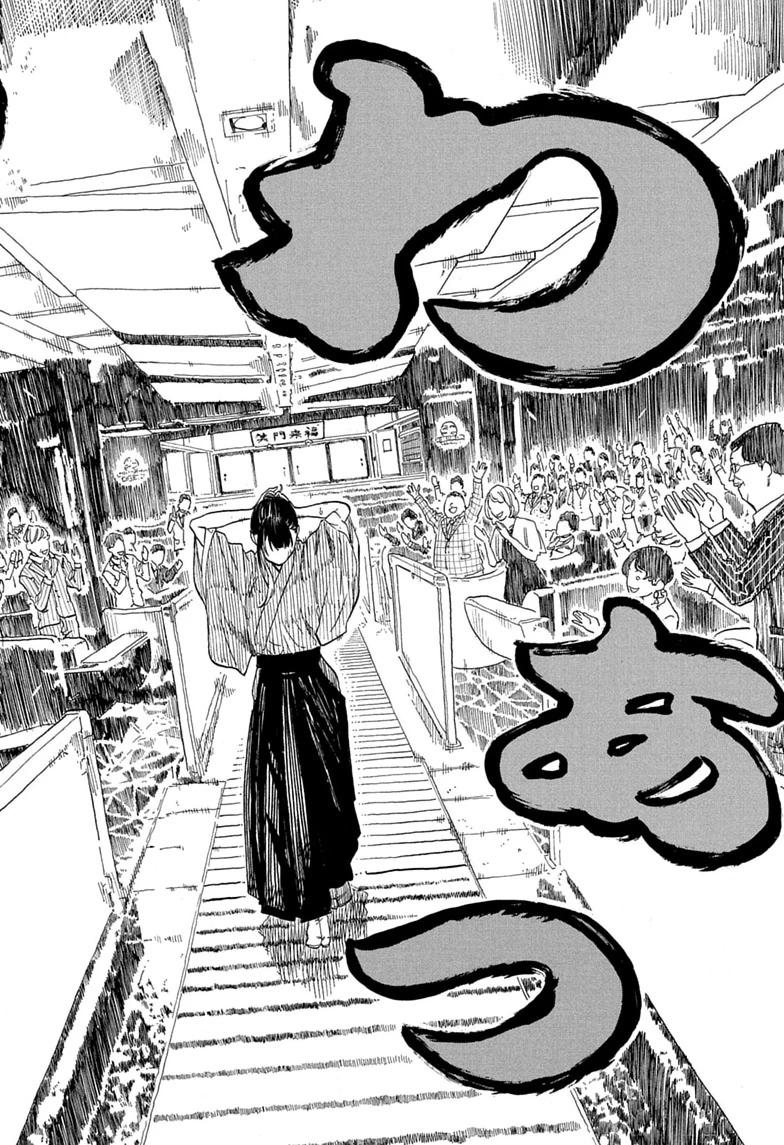 Akane-banashi Chapter 207 - Page 8
