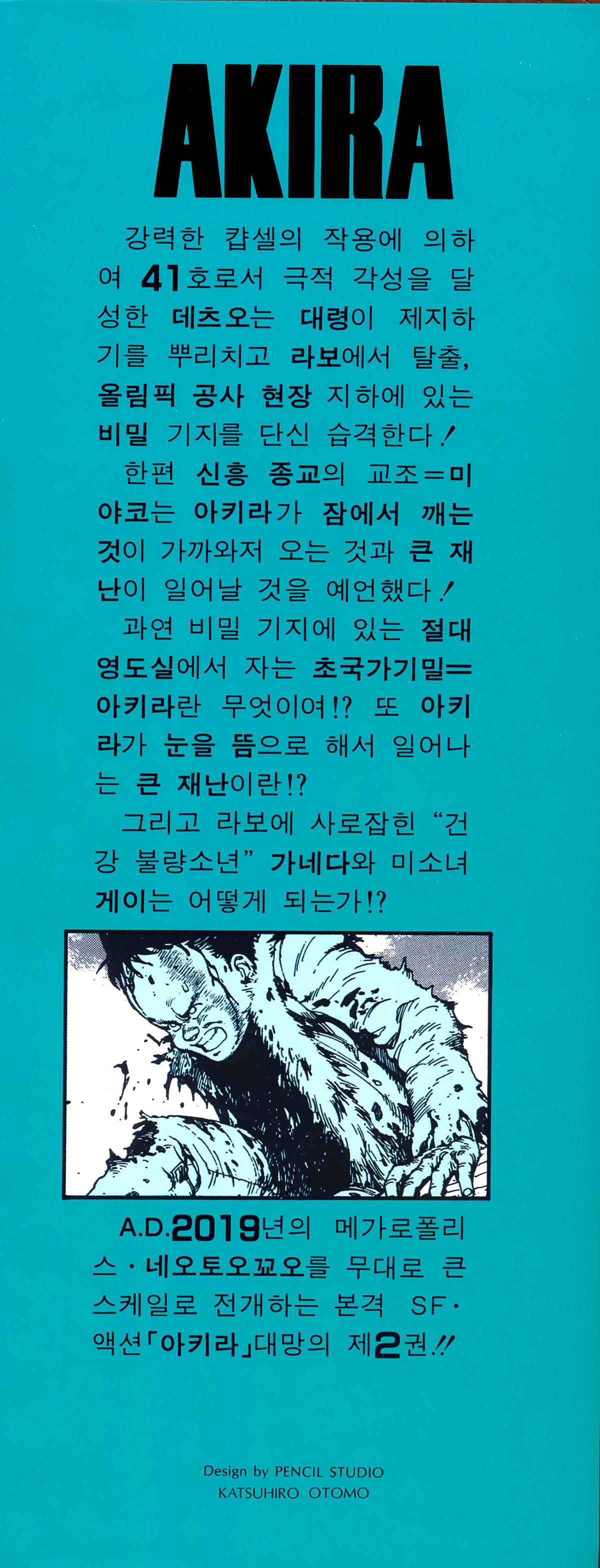 Akira Chapter 2 - Page 313