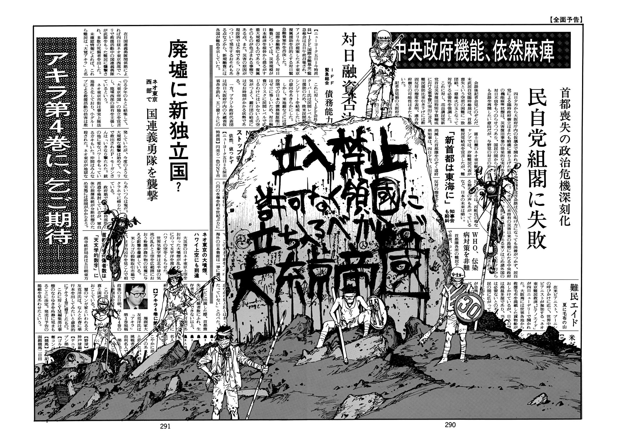 Akira Chapter 3 - Page 283
