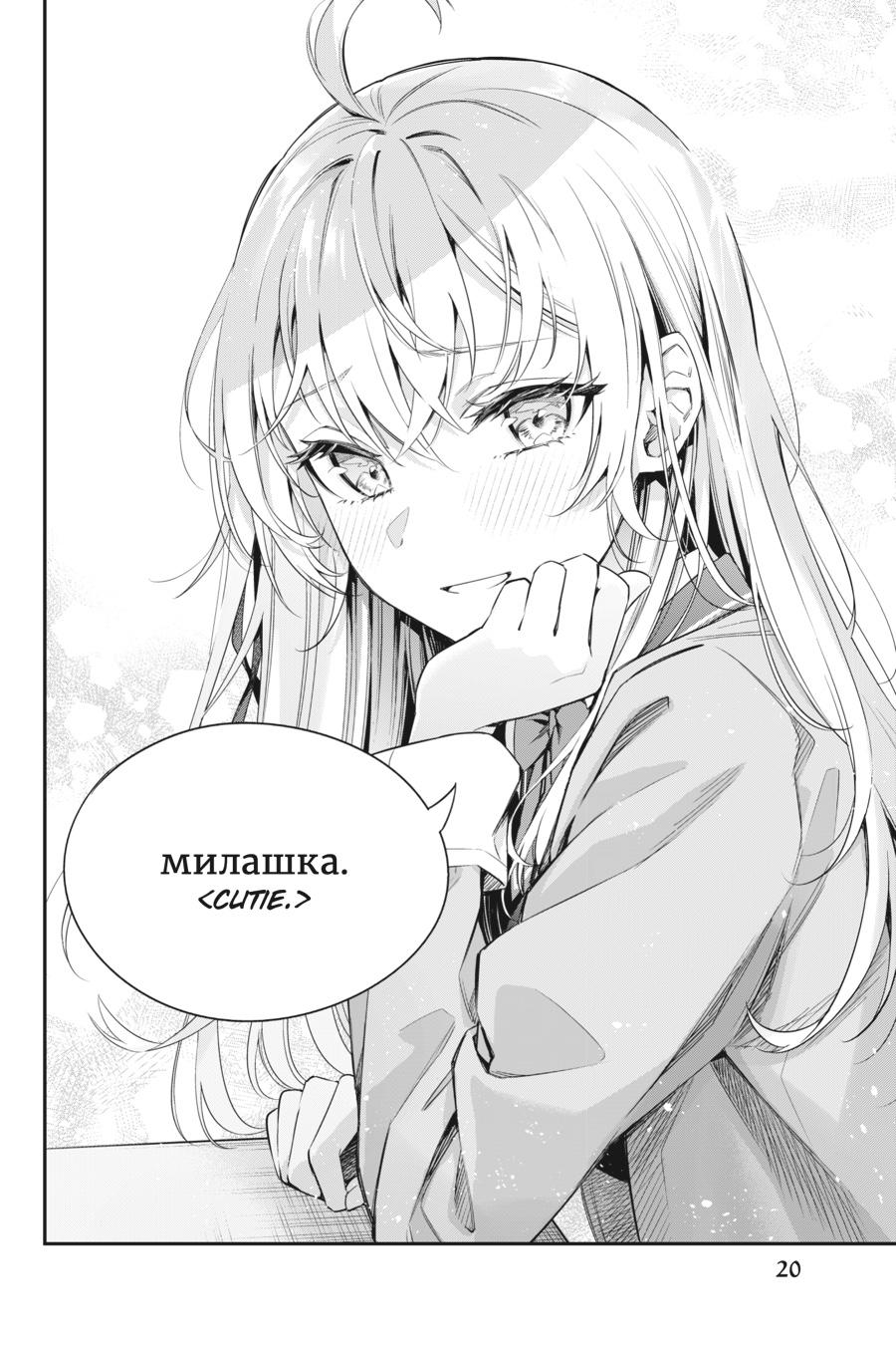 Alya Sometimes Hides Her Feelings in Russian Chapter 1 - Page 21