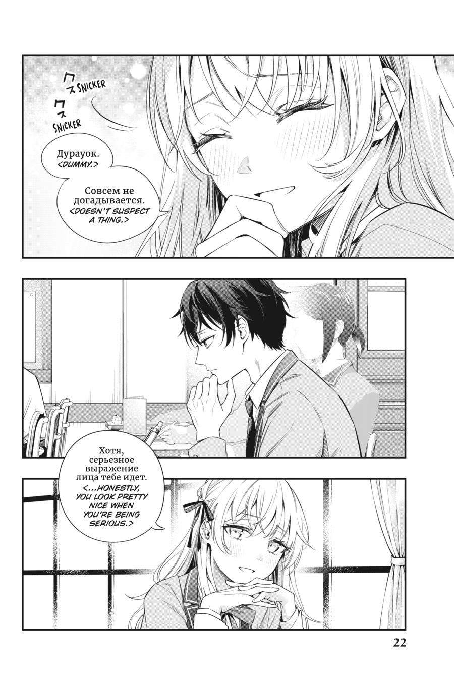 Alya Sometimes Hides Her Feelings in Russian Chapter 1 - Page 23