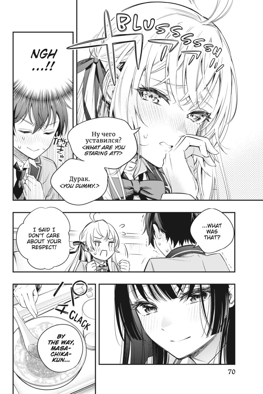 Alya Sometimes Hides Her Feelings in Russian Chapter 4 - Page 12