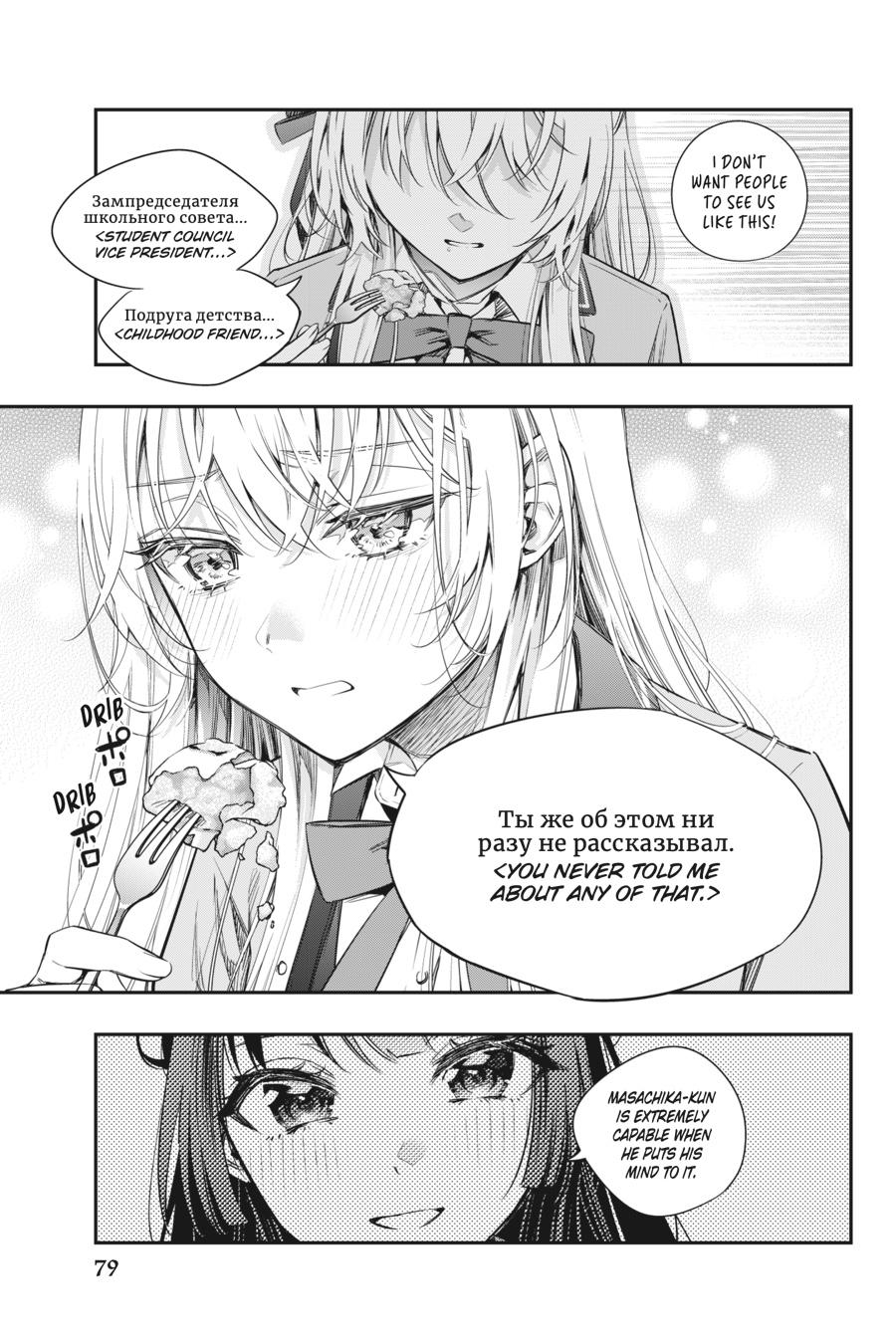 Alya Sometimes Hides Her Feelings in Russian Chapter 5 - Page 7
