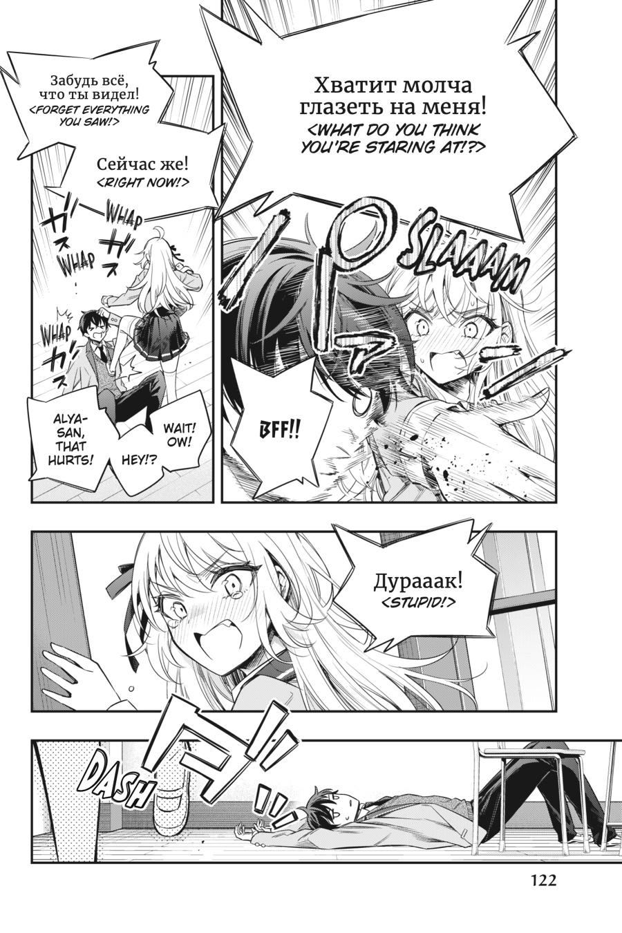 Alya Sometimes Hides Her Feelings in Russian Chapter 7 - Page 18