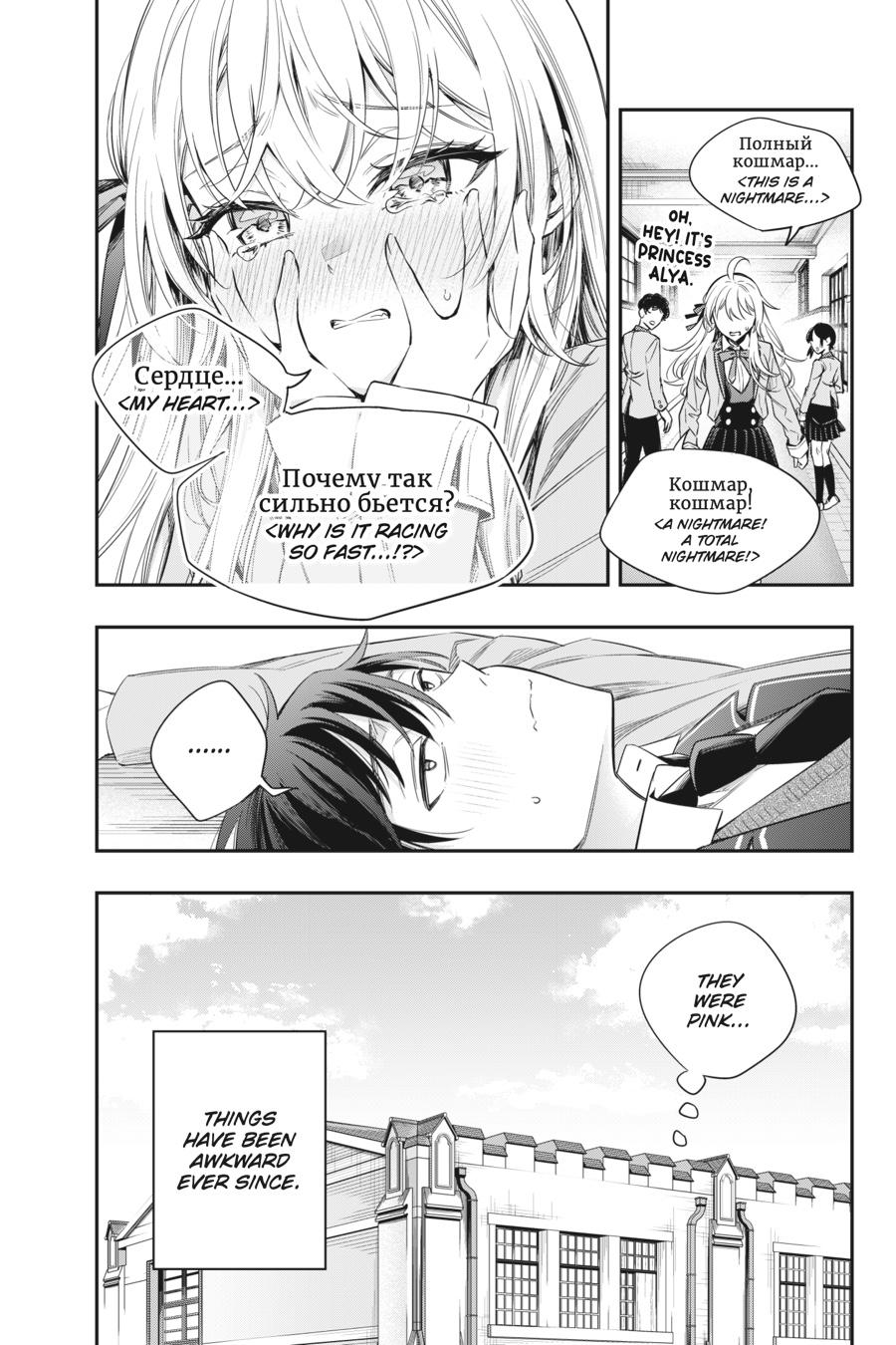 Alya Sometimes Hides Her Feelings in Russian Chapter 7 - Page 19