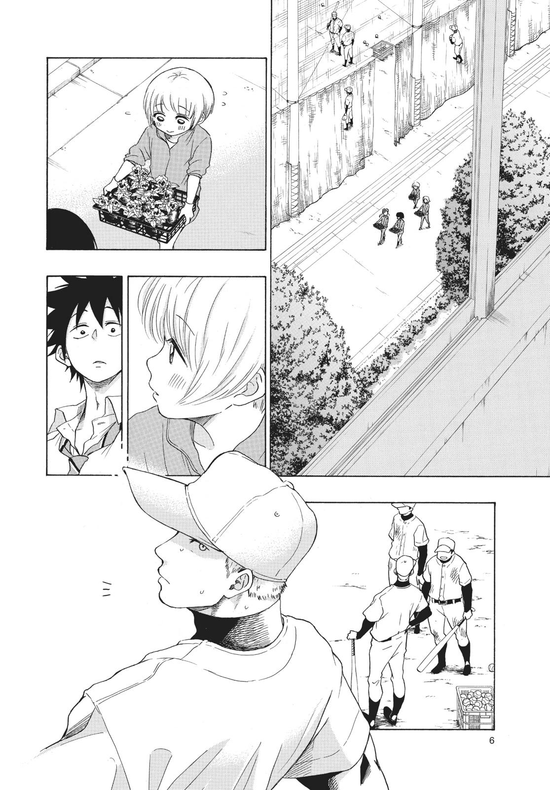Blue Flag Chapter 6 - Page 7