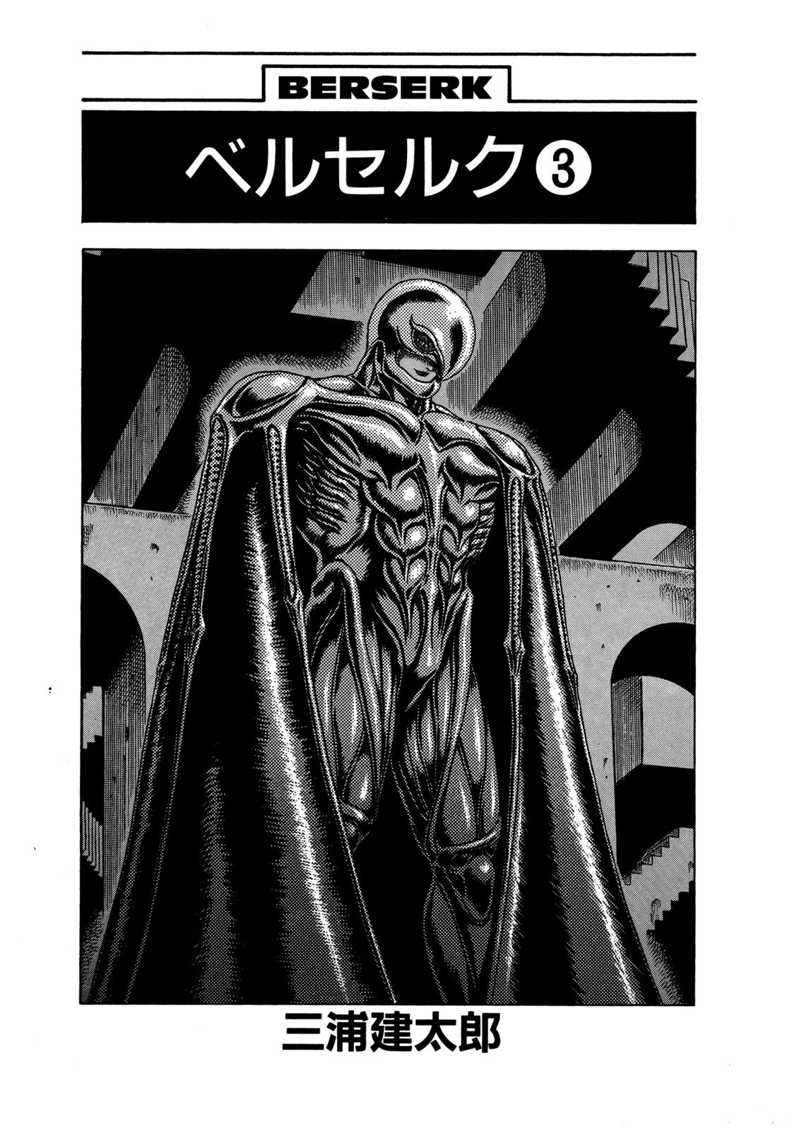 Berserk Chapter 6 - Page 5