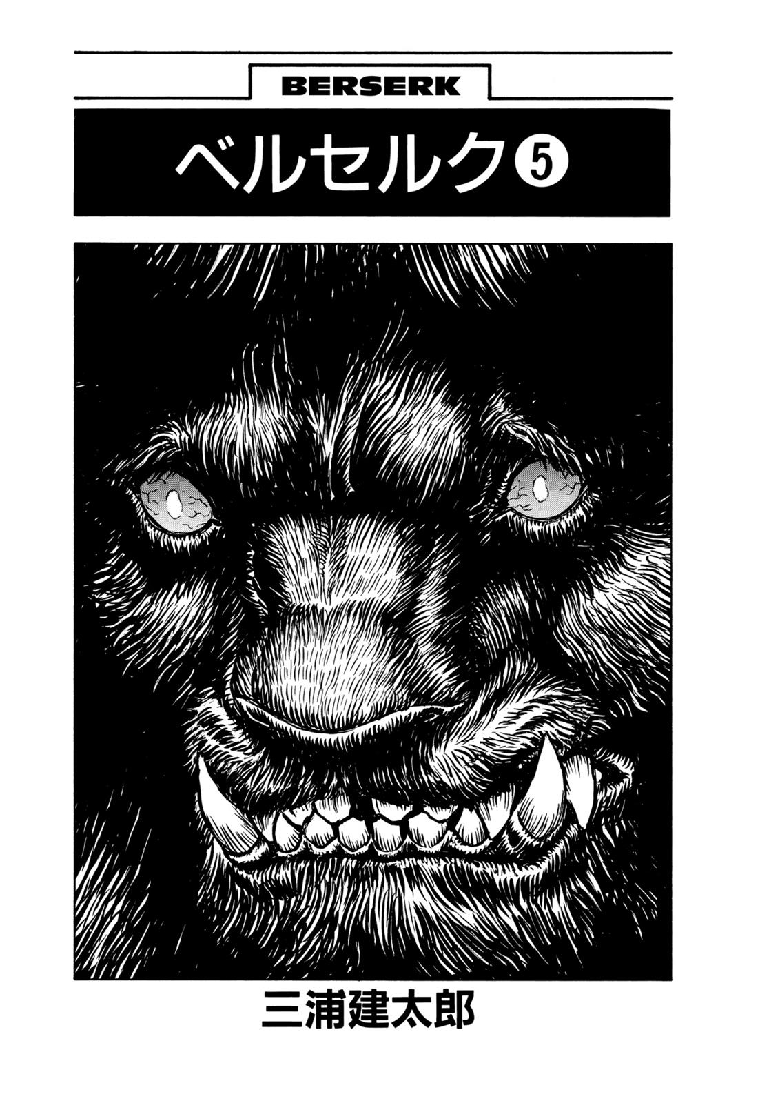 Berserk Chapter 15 - Page 5