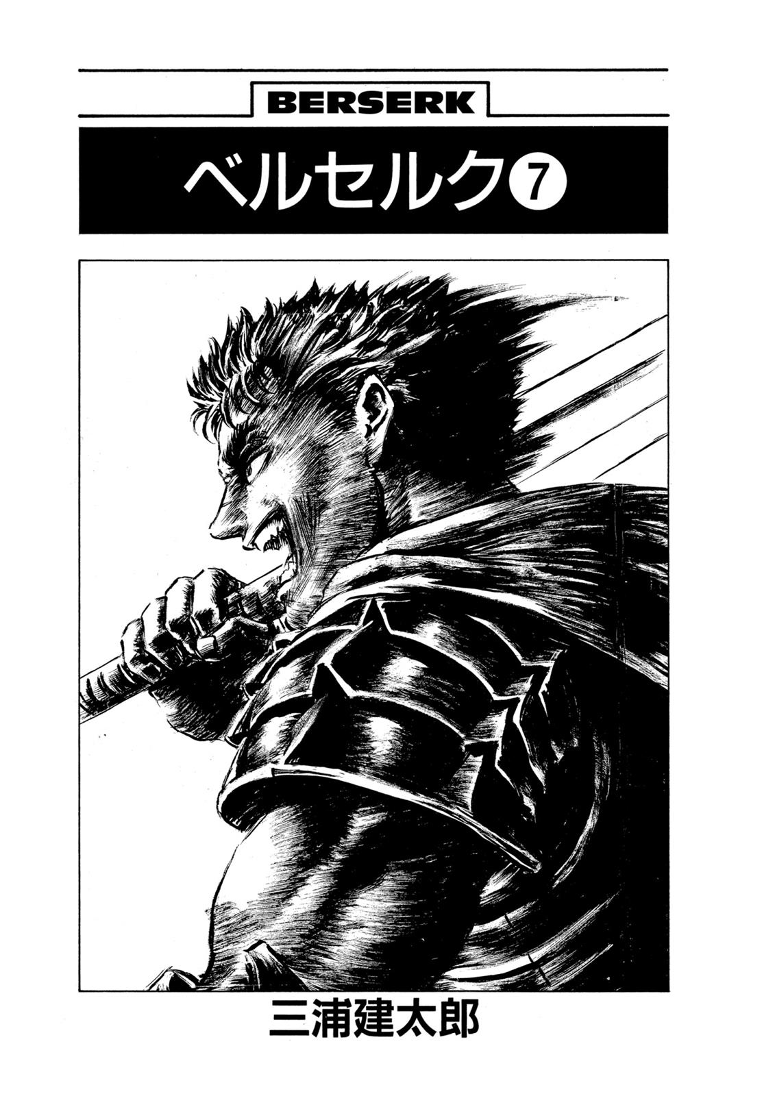 Berserk Chapter 17 - Page 5