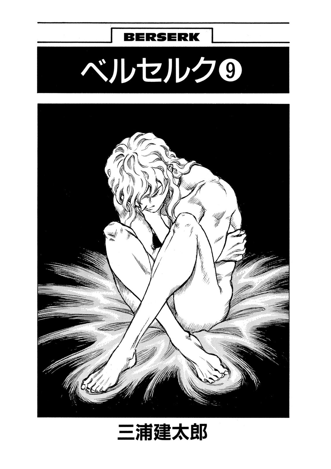 Berserk Chapter 37 - Page 5