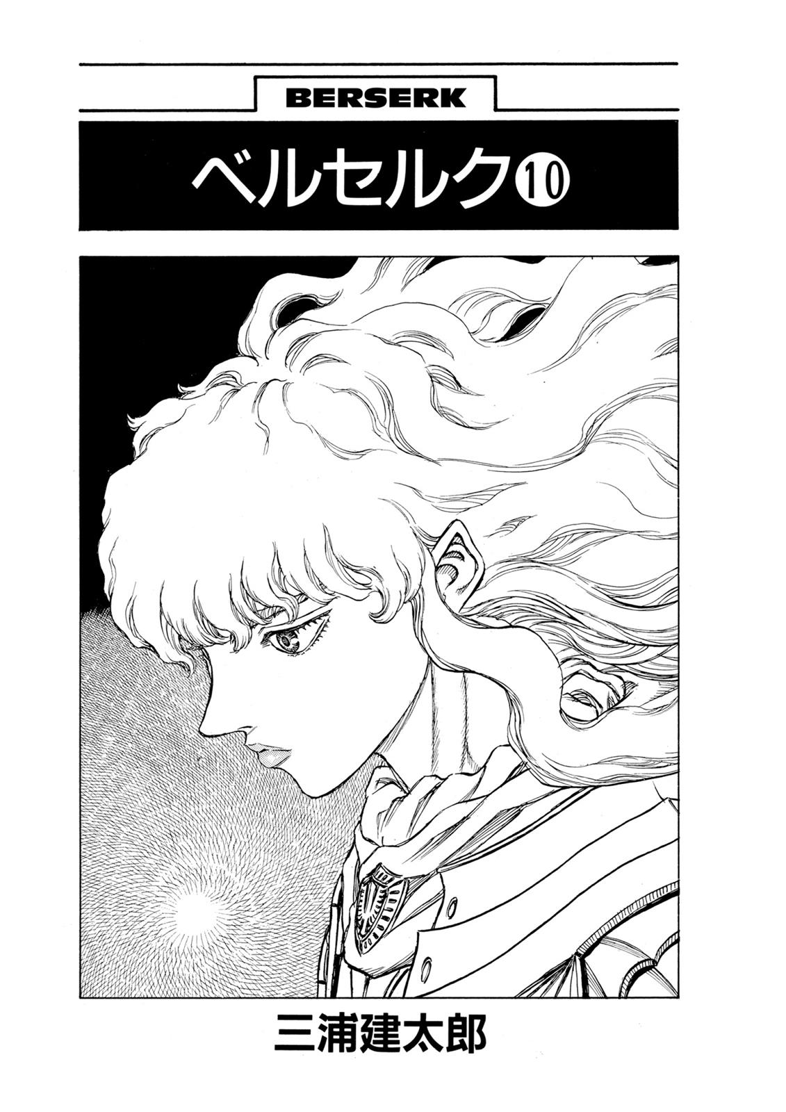 Berserk Chapter 48 - Page 5