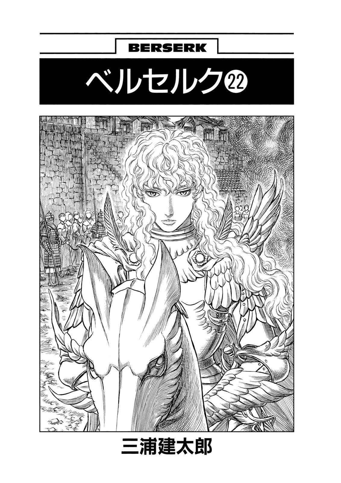 Berserk Chapter 177 - Page 7