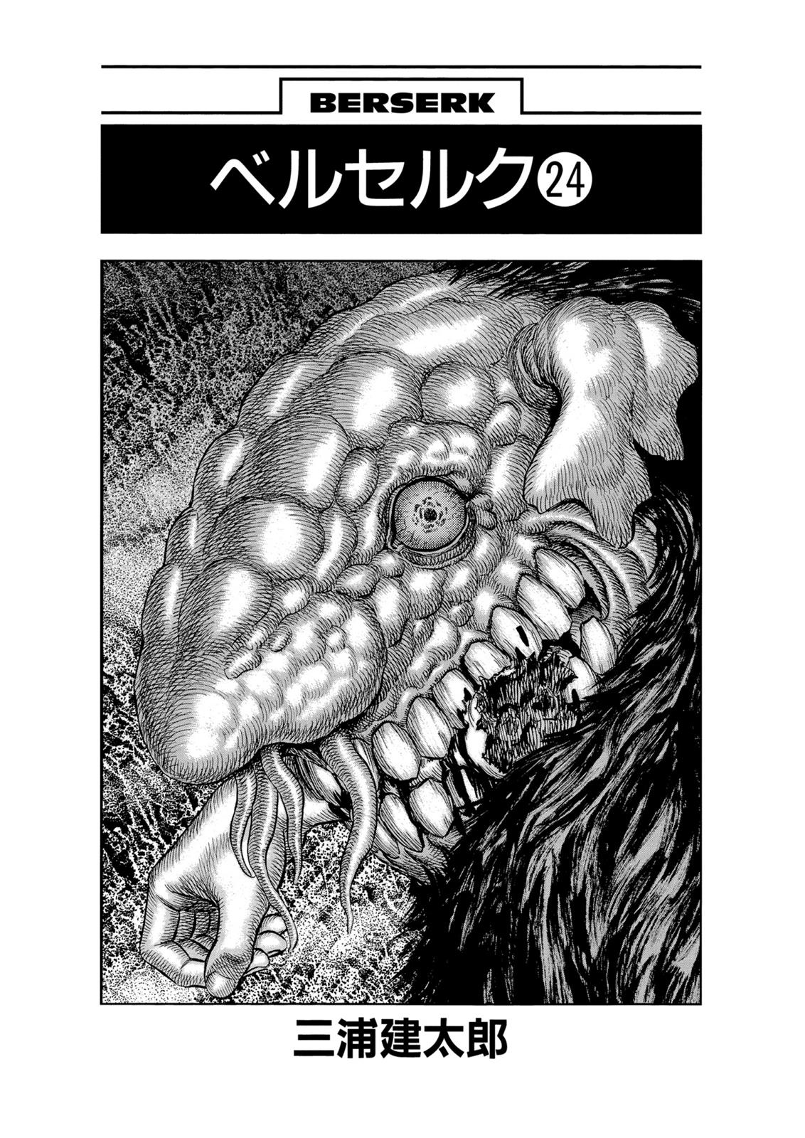 Berserk Chapter 197 - Page 7