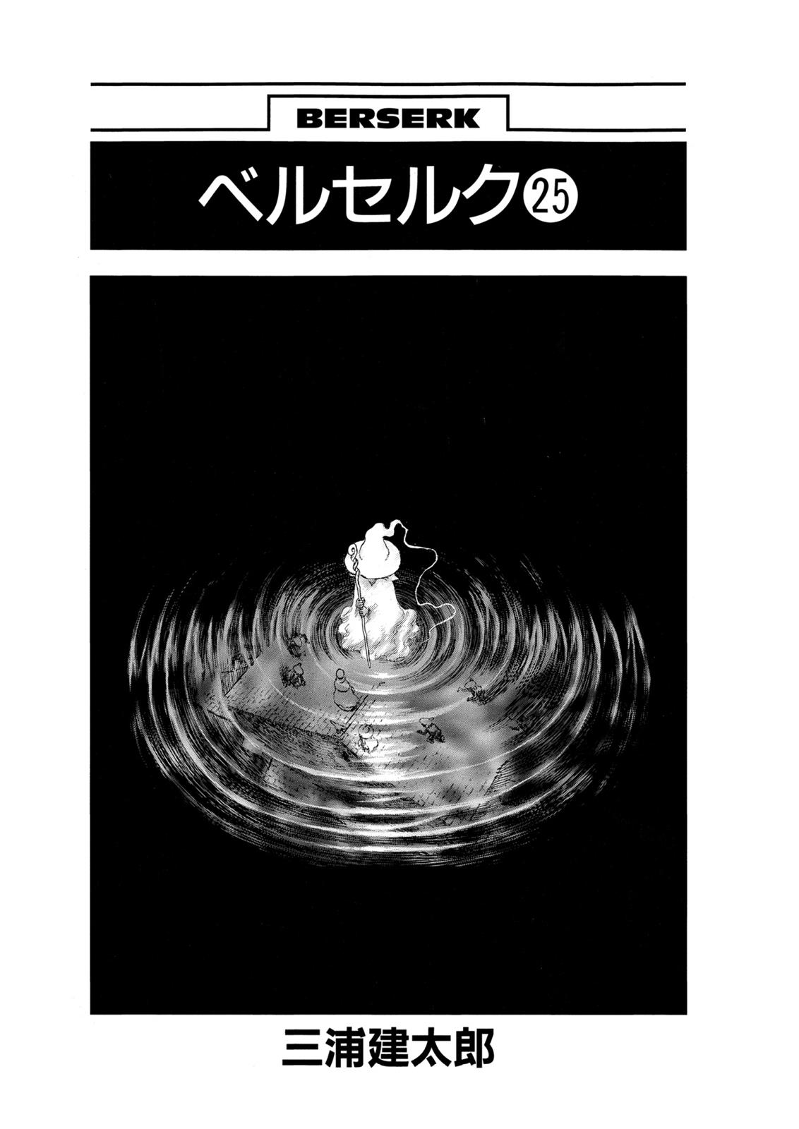 Berserk Chapter 207 - Page 7