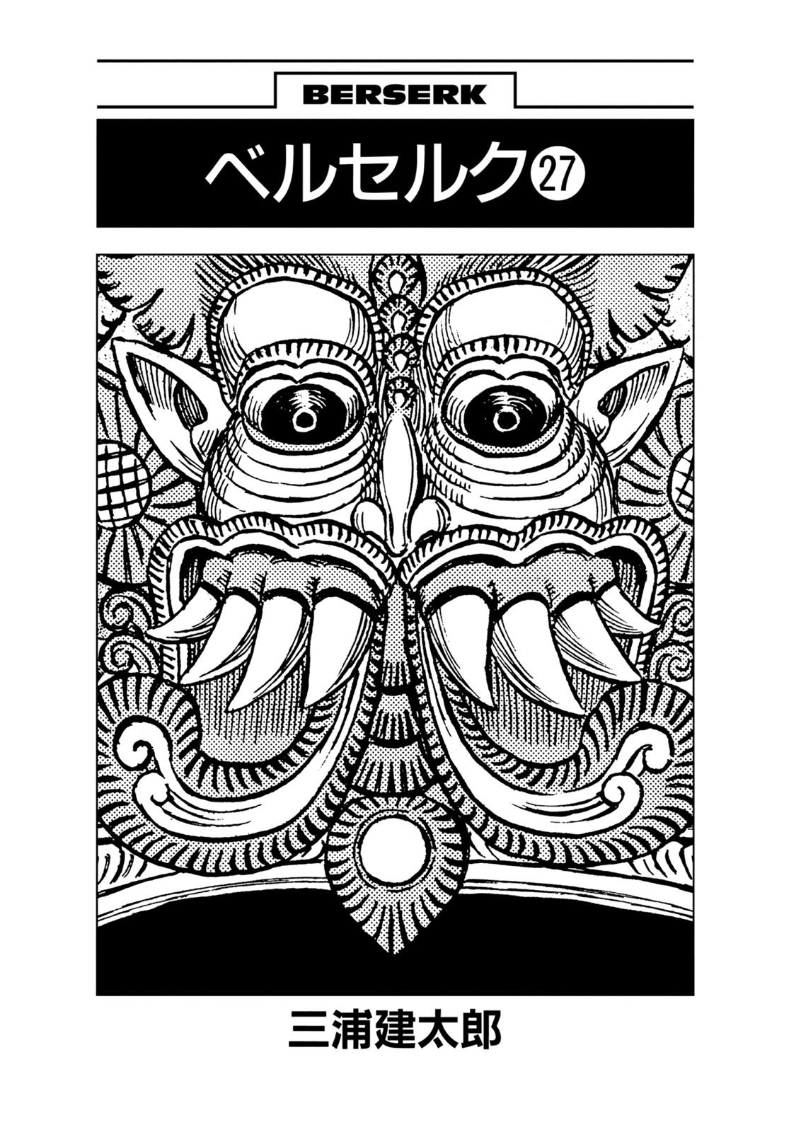 Berserk Chapter 227 - Page 7