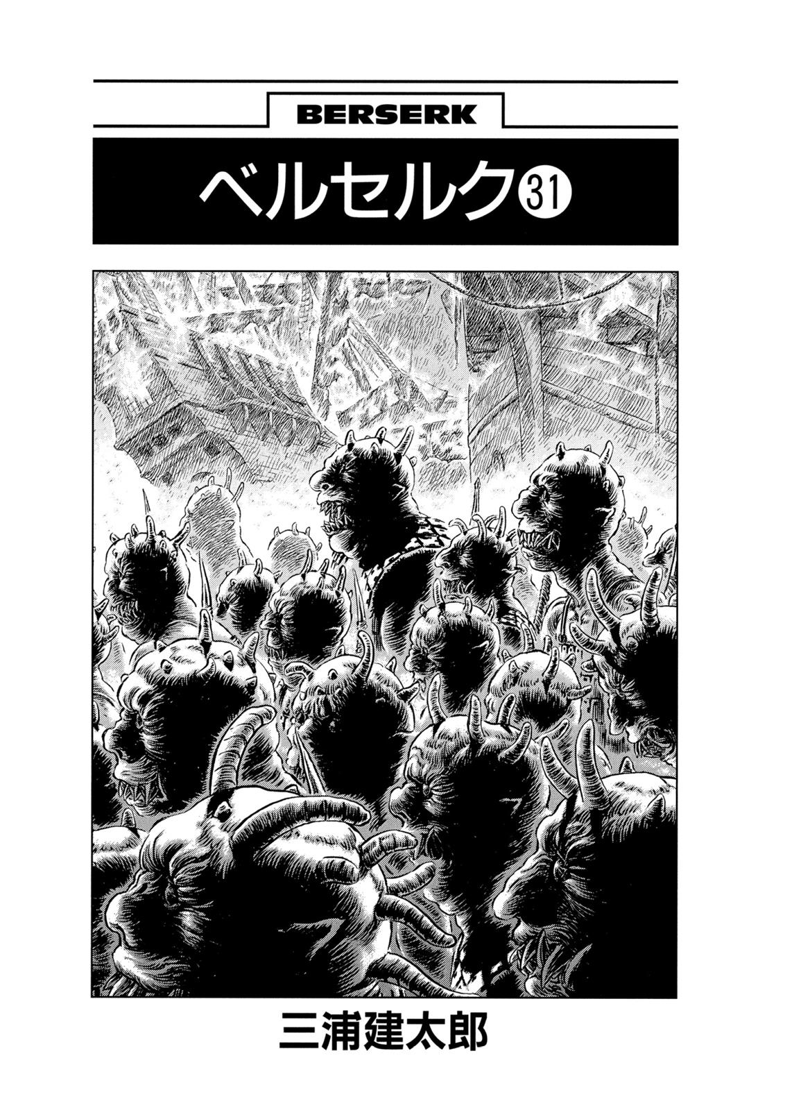 Berserk Chapter 267 - Page 7