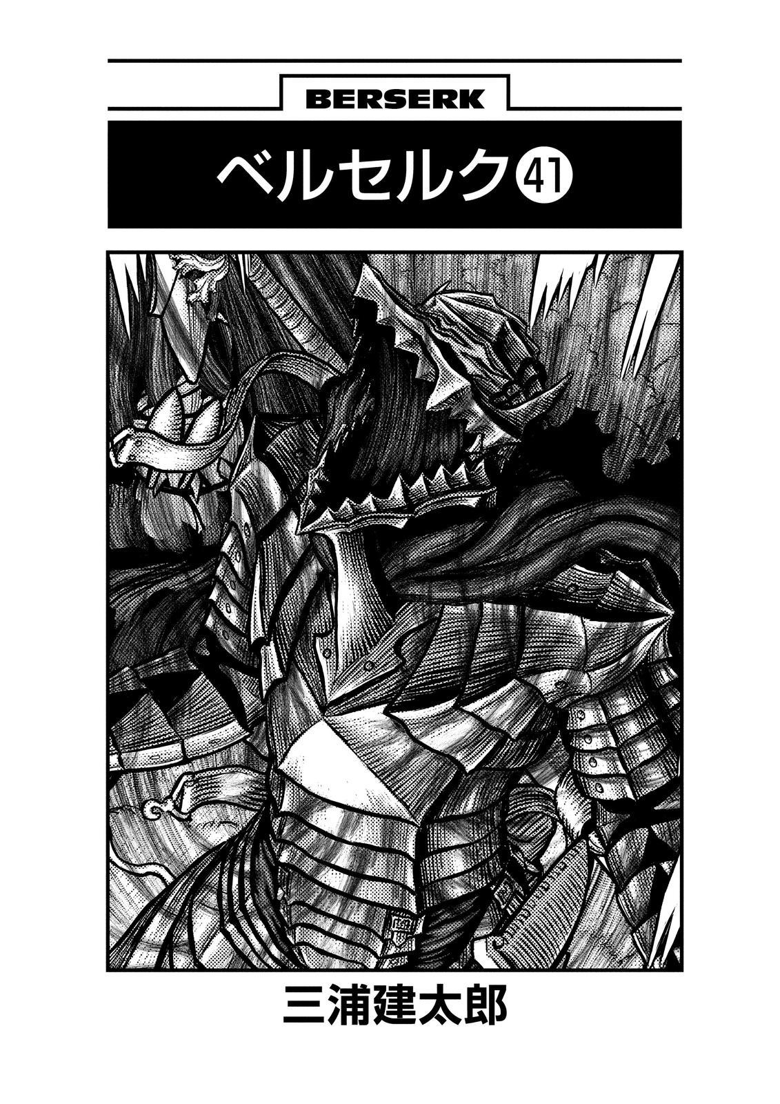 Berserk Chapter 358 - Page 4