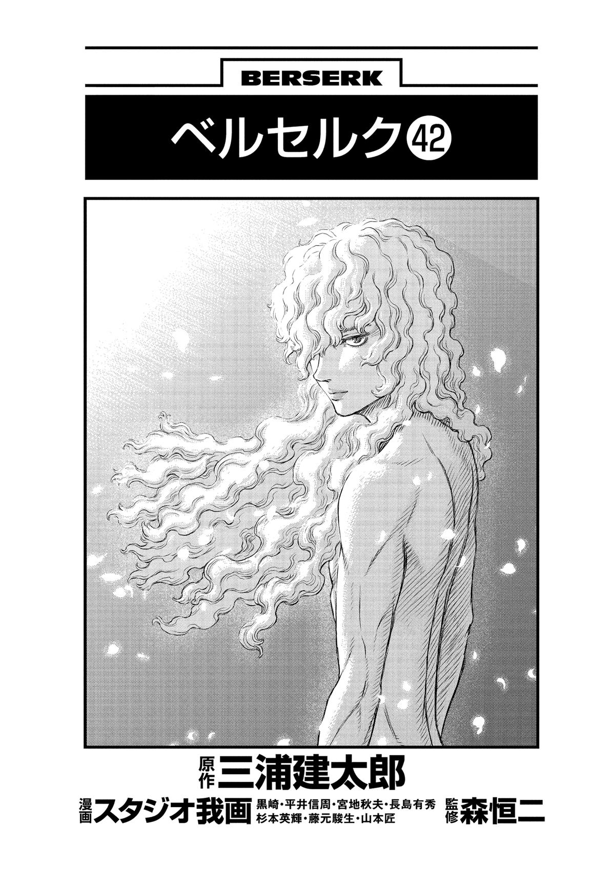 Berserk Chapter 365 - Page 4