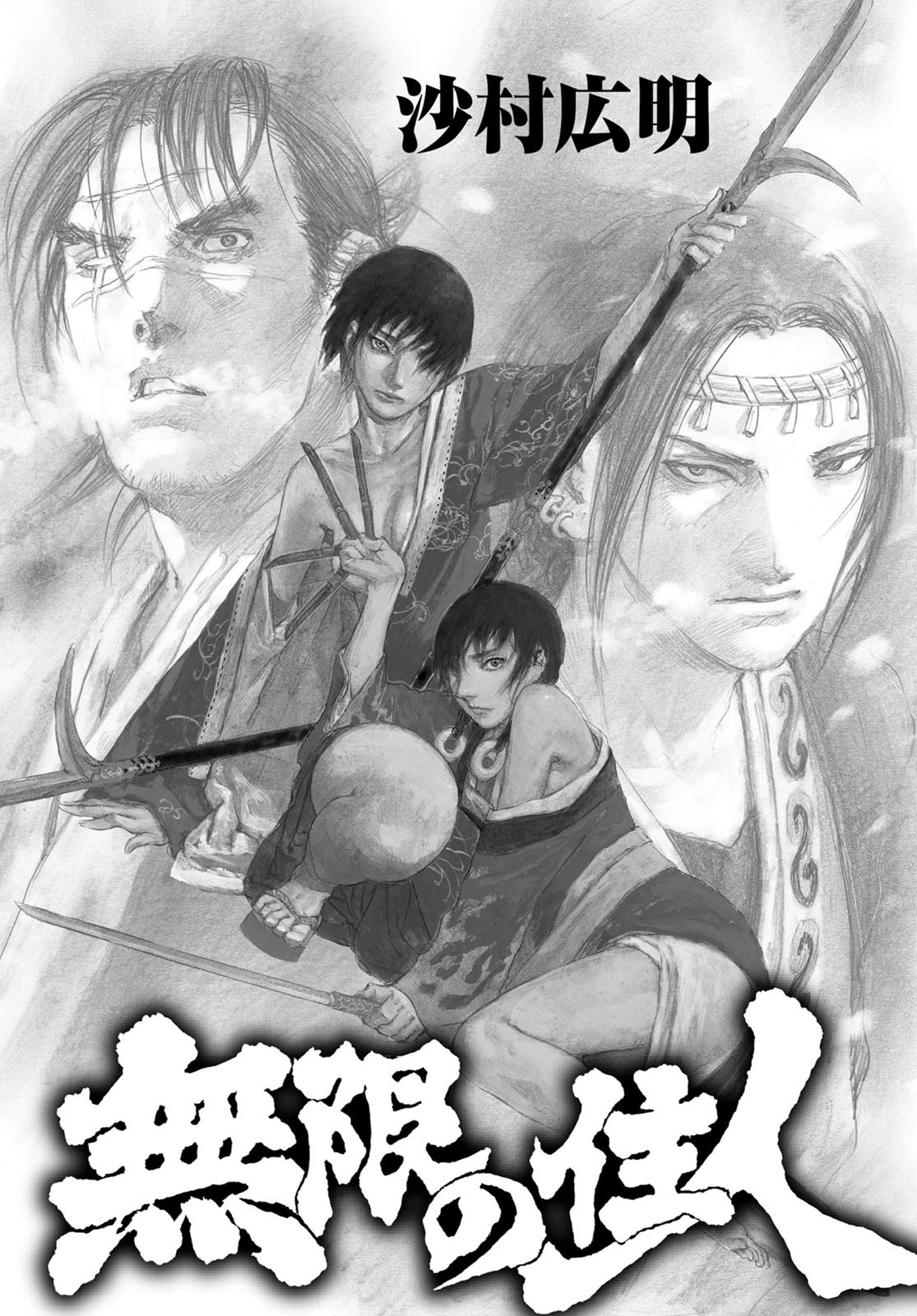 Blade of the Immortal Chapter 191 - Page 32
