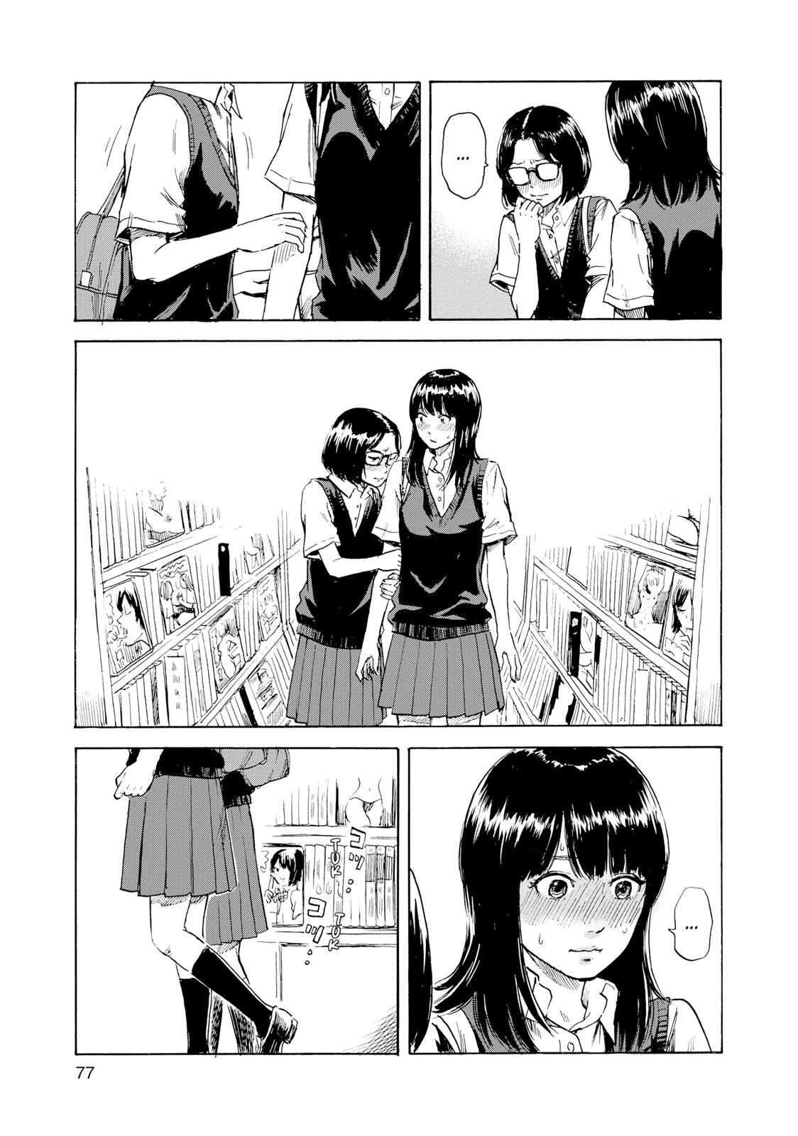 Inside Mari Chapter 12 - Page 14