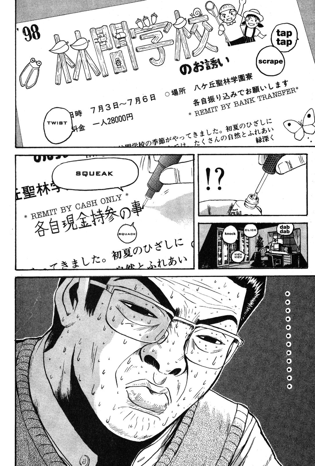 GTO: Great Teacher Onizuka Chapter 76 - Page 20