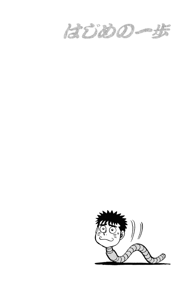 Hajime no Ippo Chapter 118 - Page 20