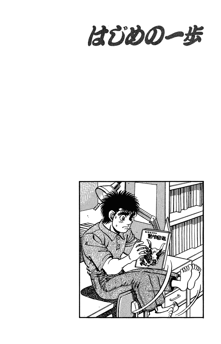 Hajime no Ippo Chapter 154 - Page 20