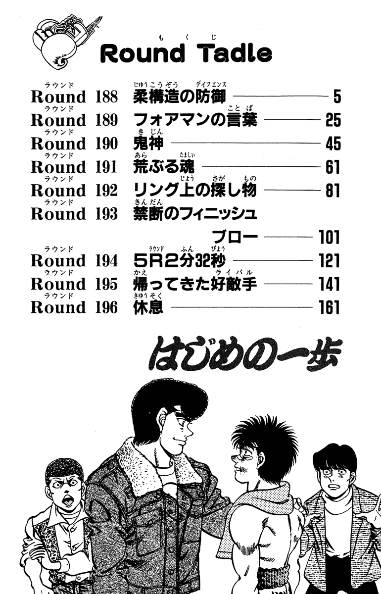 Hajime no Ippo Chapter 188 - Page 3