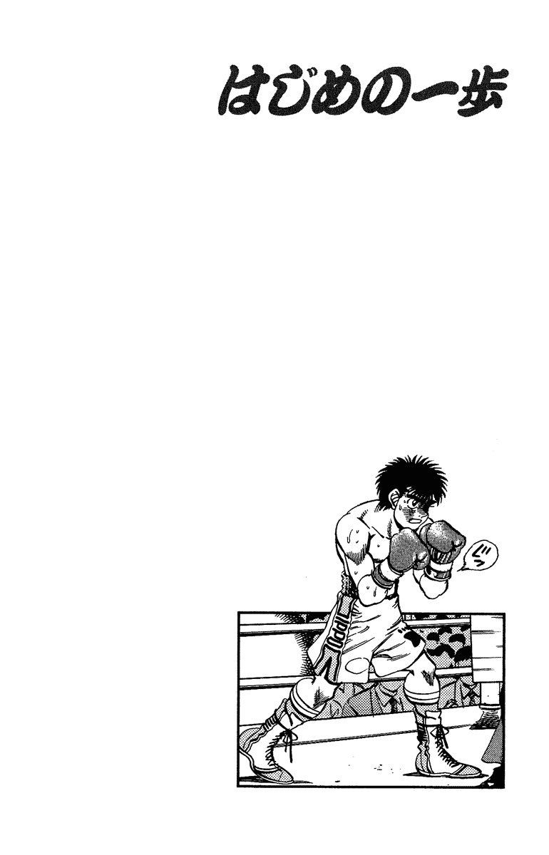 Hajime no Ippo Chapter 188 - Page 22