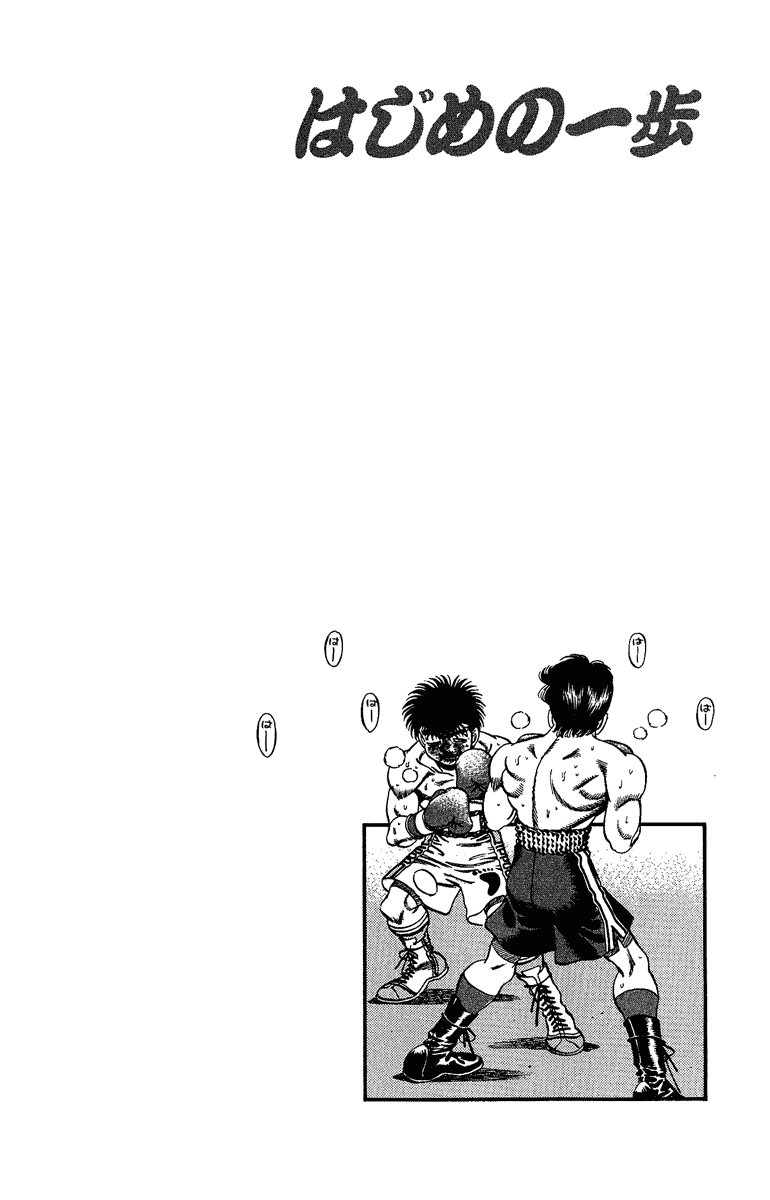 Hajime no Ippo Chapter 191 - Page 20