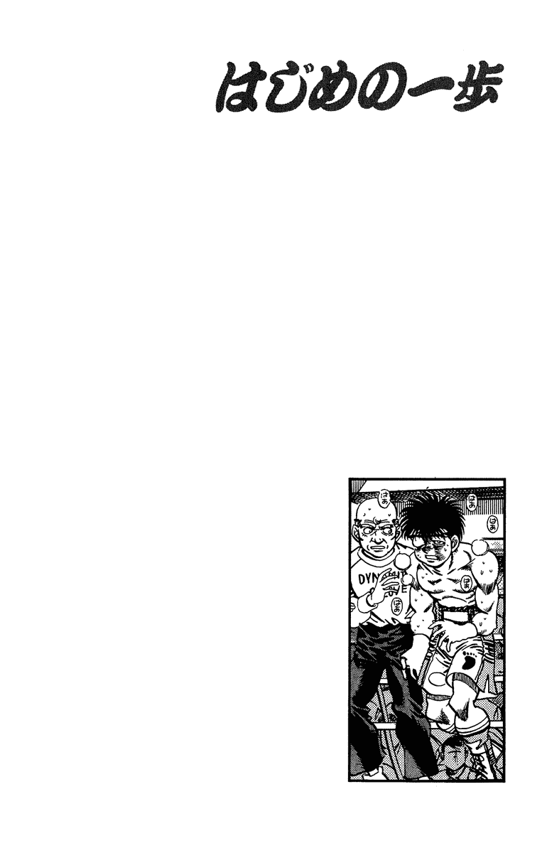 Hajime no Ippo Chapter 194 - Page 18