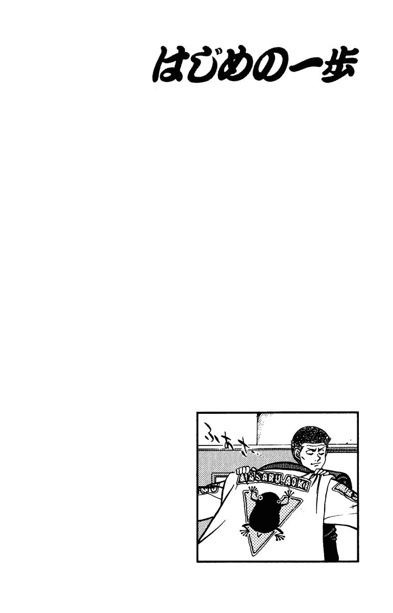 Hajime no Ippo Chapter 207 - Page 20