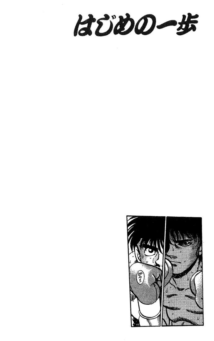 Hajime no Ippo Chapter 213 - Page 18