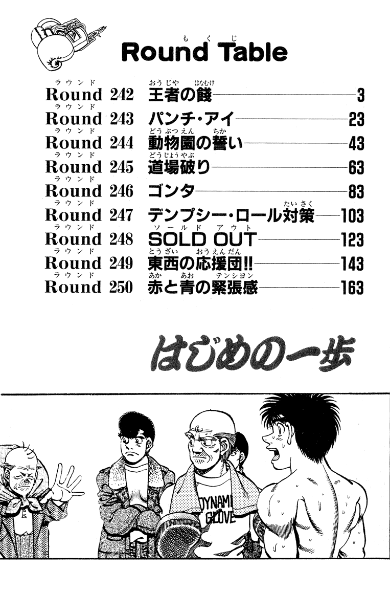 Hajime no Ippo Chapter 242 - Page 3