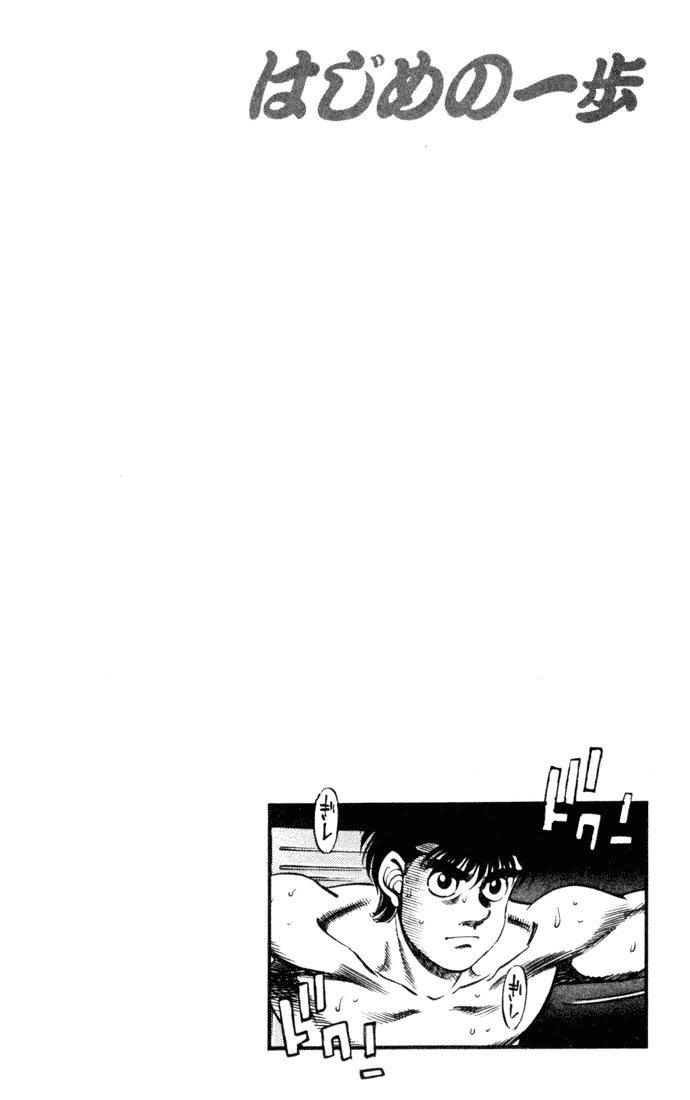 Hajime no Ippo Chapter 251 - Page 20