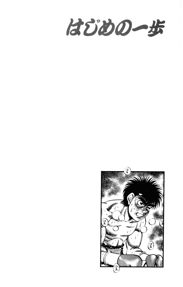 Hajime no Ippo Chapter 254 - Page 19