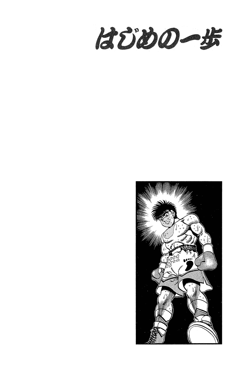Hajime no Ippo Chapter 300 - Page 19
