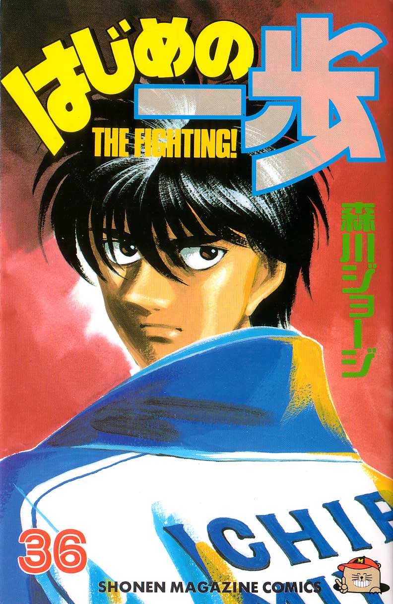 Hajime no Ippo Chapter 316 - Page 23