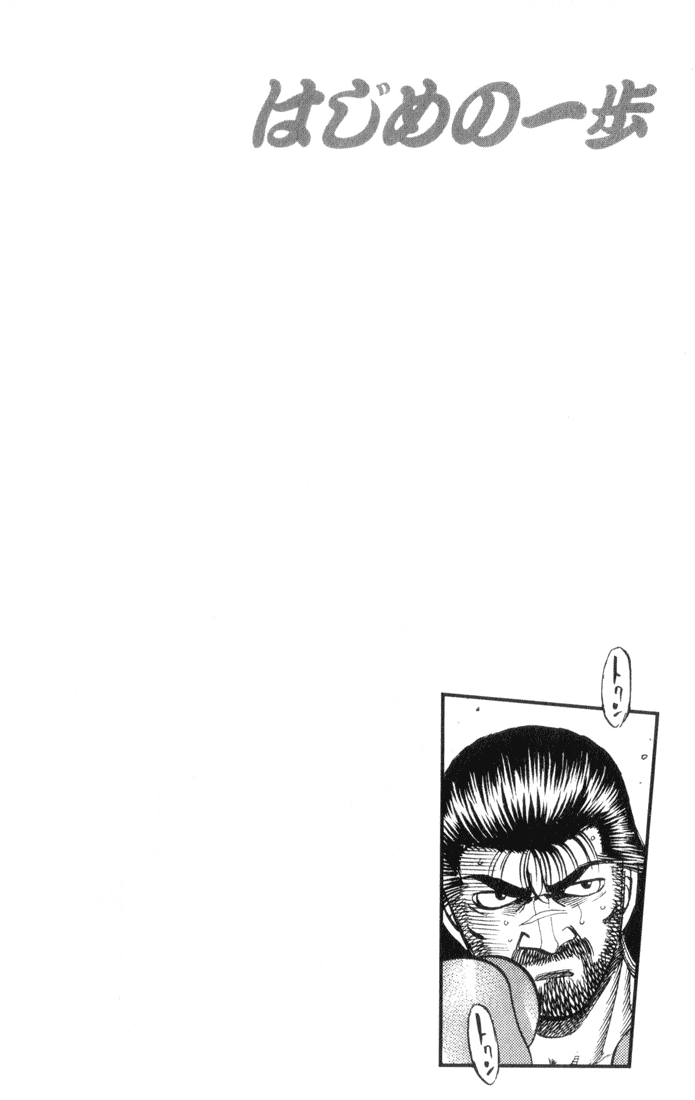 Hajime no Ippo Chapter 335 - Page 23