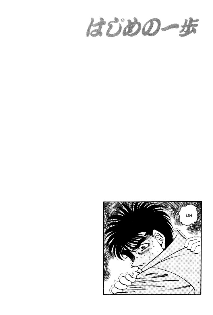 Hajime no Ippo Chapter 344 - Page 23