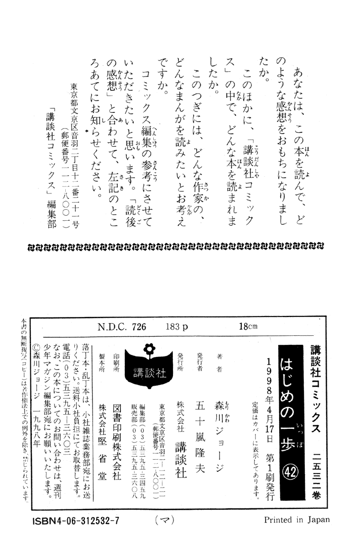 Hajime no Ippo Chapter 379 - Page 19