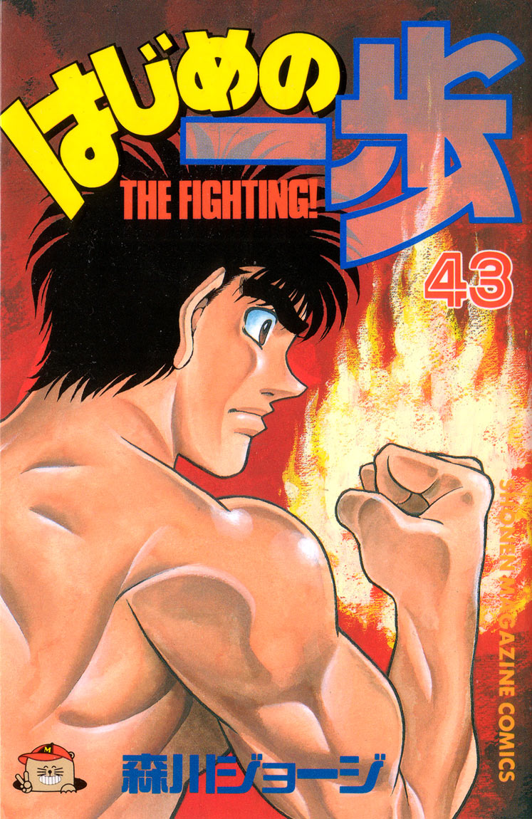 Hajime no Ippo Chapter 380 - Page 20